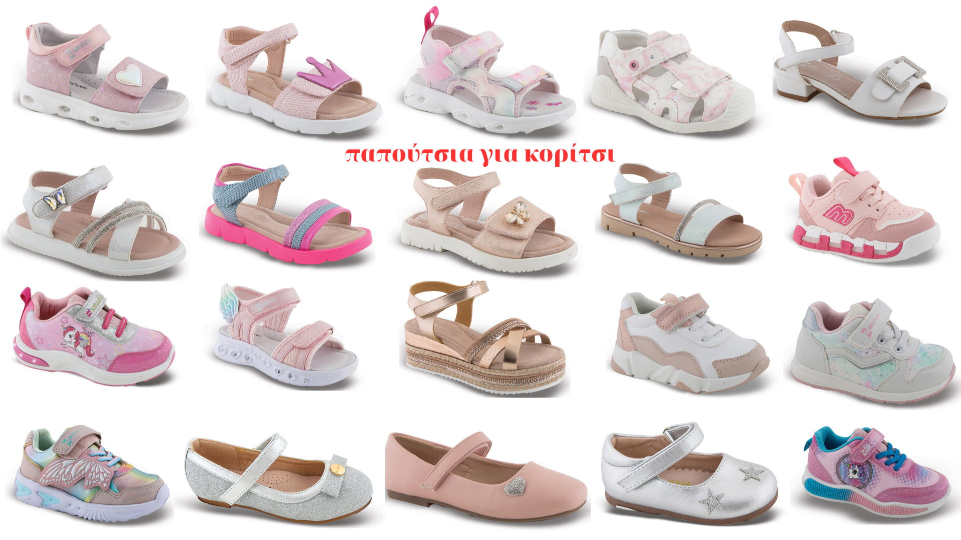 &pi;&alpha;&pi;&omicron;ύ&tau;&sigma;&iota;&alpha; &gamma;&iota;&alpha; &kappa;&omicron;&rho;ί&tau;&sigma;&iota;(3)